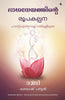 Designing Destiny: The Heartfulness Way (Malayalam) - Dista