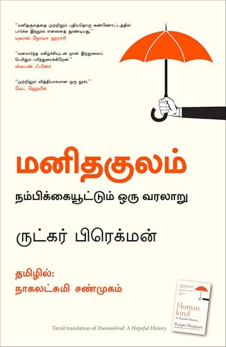 Humankind: A Hopeful History (Tamil) - Dista