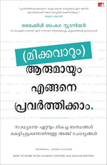 Thumbnail for How To Work With (Almost) Anyone (Malayalam) - Dista