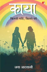 Thumbnail for Kaya: Kitni Gaathein, Kitne Dard (Hindi) - Dista