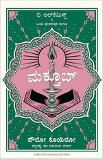 Thumbnail for Maktub (Kannada) - Dista