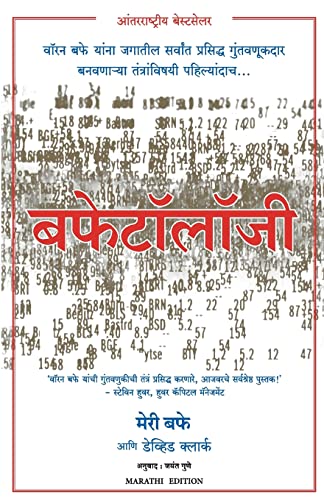 Buffettology (Marathi) - Dista