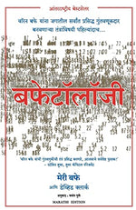 Thumbnail for Buffettology (Marathi) - Dista