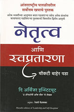 Thumbnail for Leadership And Self Deception (Marathi) - Dista