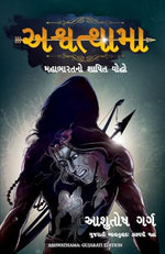 Thumbnail for Ashwathama (Gujarati) - Dista