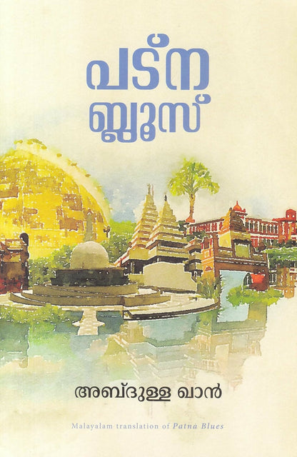 Patna Blues (Malayalam) - Dista