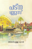 Patna Blues (Malayalam) - Dista