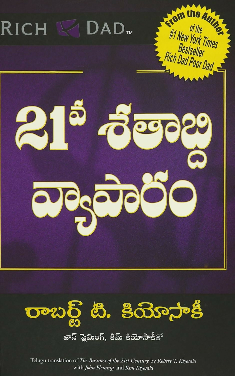 The Business Of The 21st Century (Telugu) - Dista