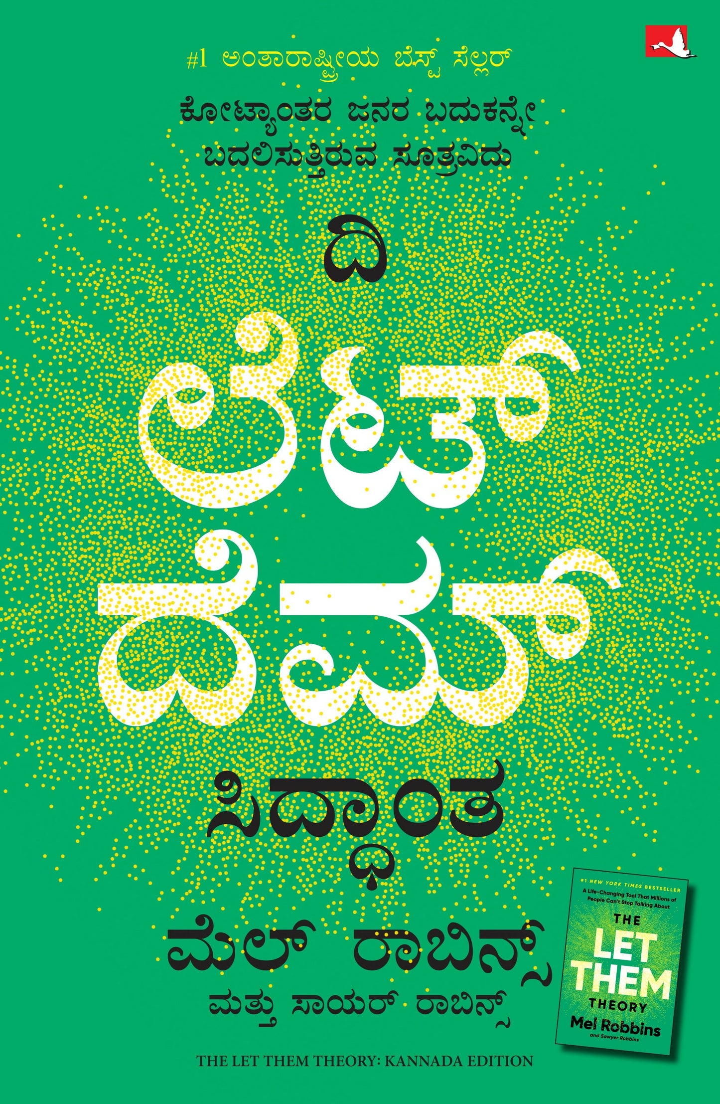 The Let them Theory (Kannada) - Dista