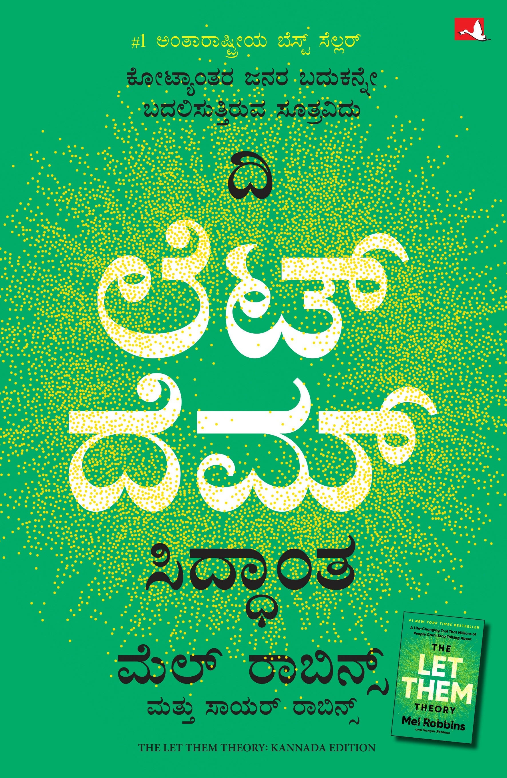 The Let them Theory (Kannada) - Dista