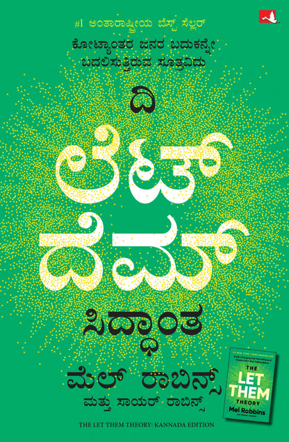 The Let them Theory (Kannada) - Dista