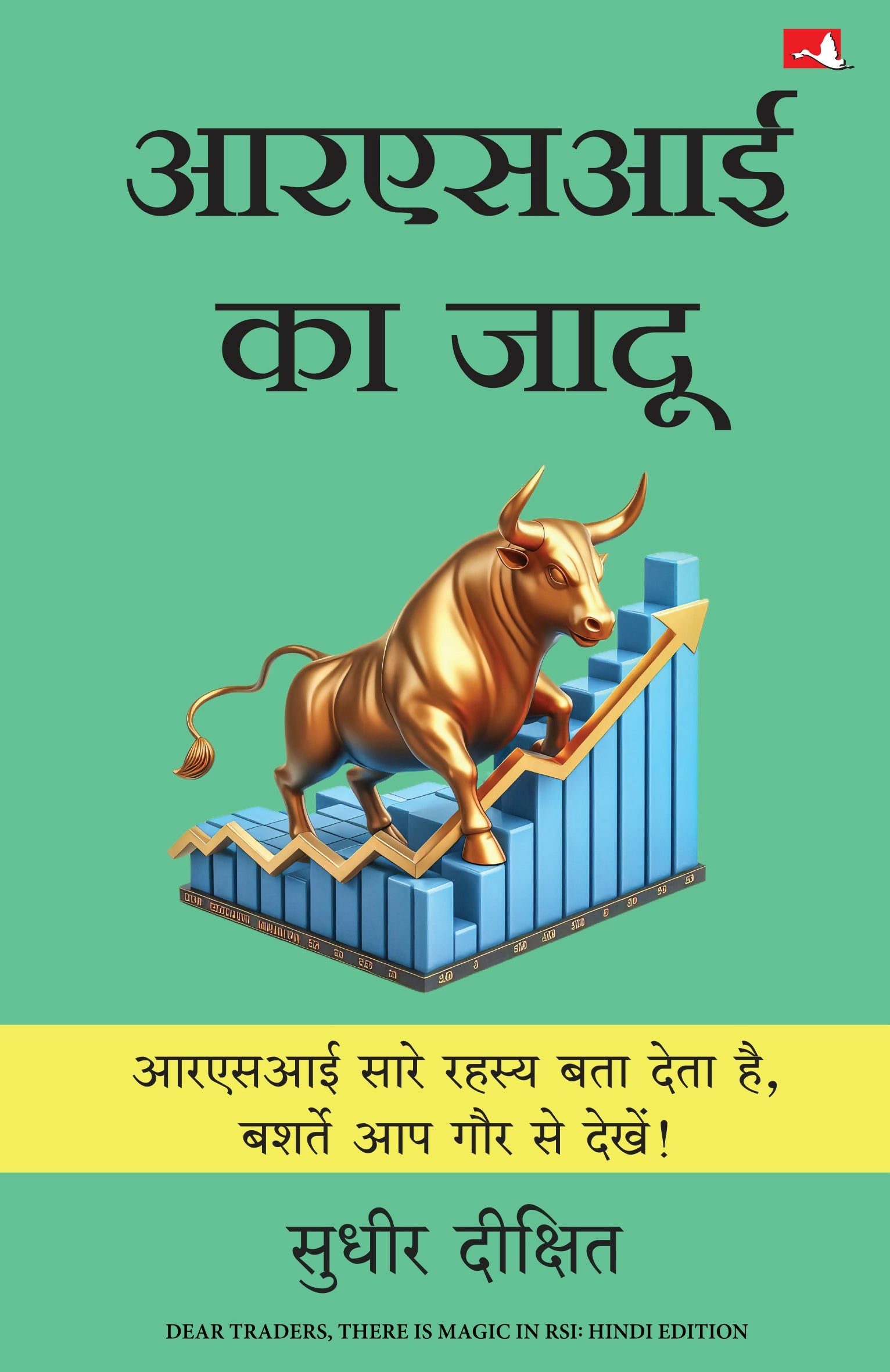 Dear Traders, There Is Magic In RSI: RSI Tells the Secrets Are You Listening? | आरएसआई का जादू (Hindi) - Dista