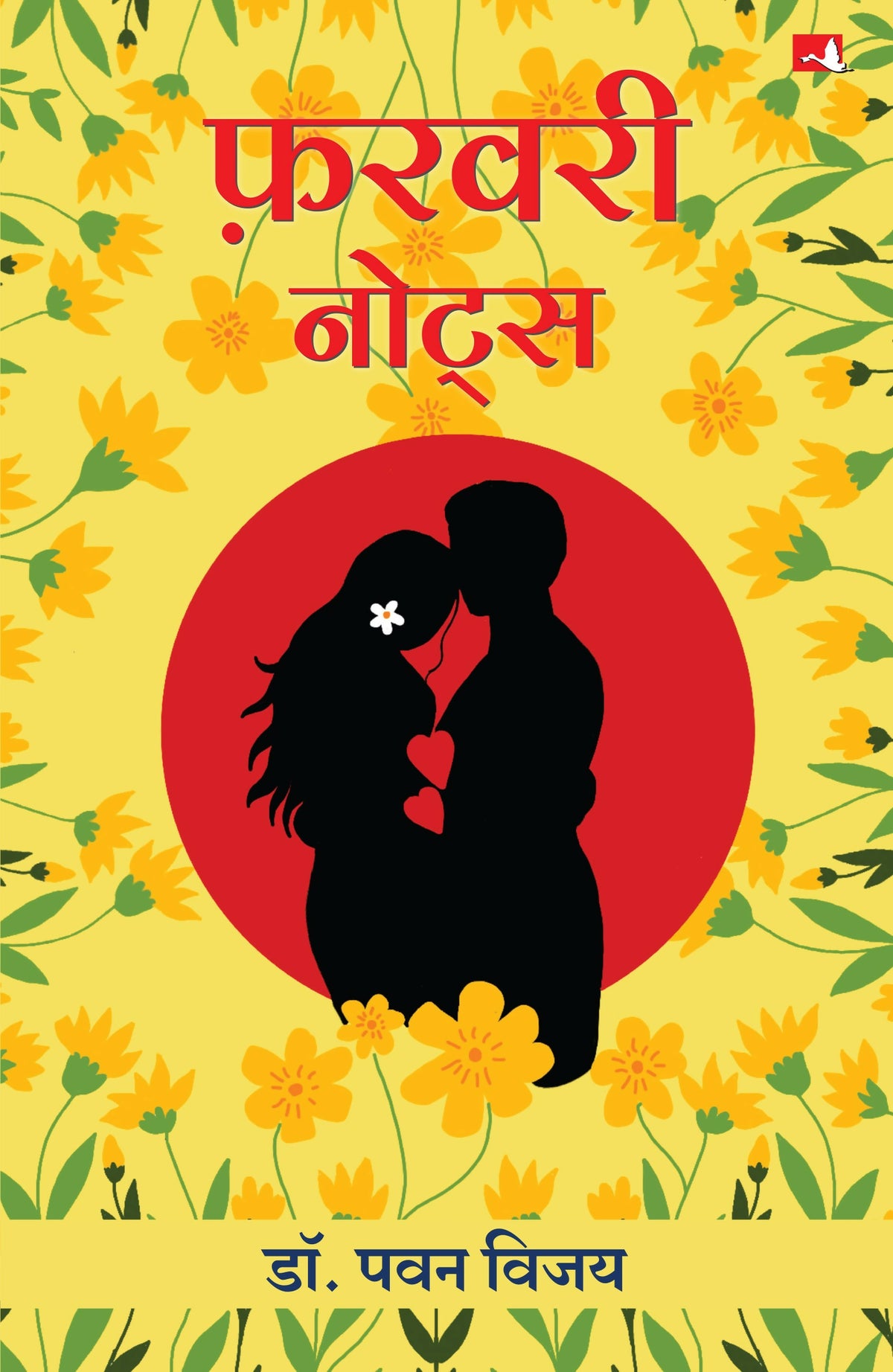 February Notes (Hindi) - Dista