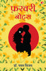 February Notes (Hindi) - Dista