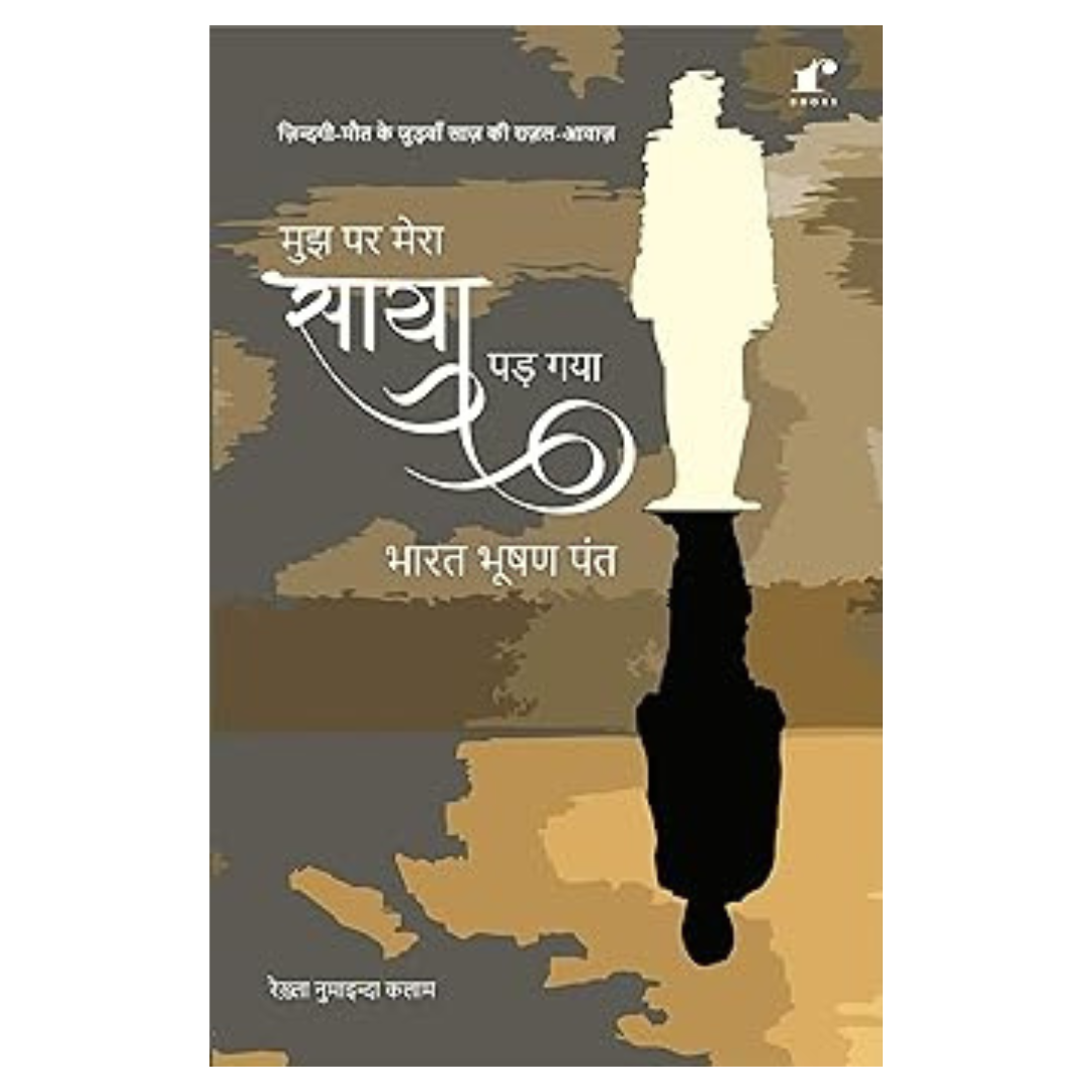 Mujhpar Mera Saya Pad Gaya - Bharat Bushan Pant - Dista