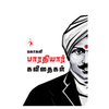 Mahakavi Bharatiyar Kavithaigal - Bharatiyar - Dista