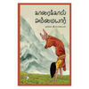 Karaikkal Ammaiyar - Muhilai Rajapandian - Dista