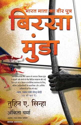 Bharat Mata Ka Veer Putra Birsa Munda | भारत माता का वीर पुत्र बिरसा मुंडा (Hindi) - Dista