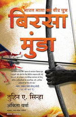 Thumbnail for Bharat Mata Ka Veer Putra Birsa Munda | भारत माता का वीर पुत्र बिरसा मुंडा (Hindi) - Dista