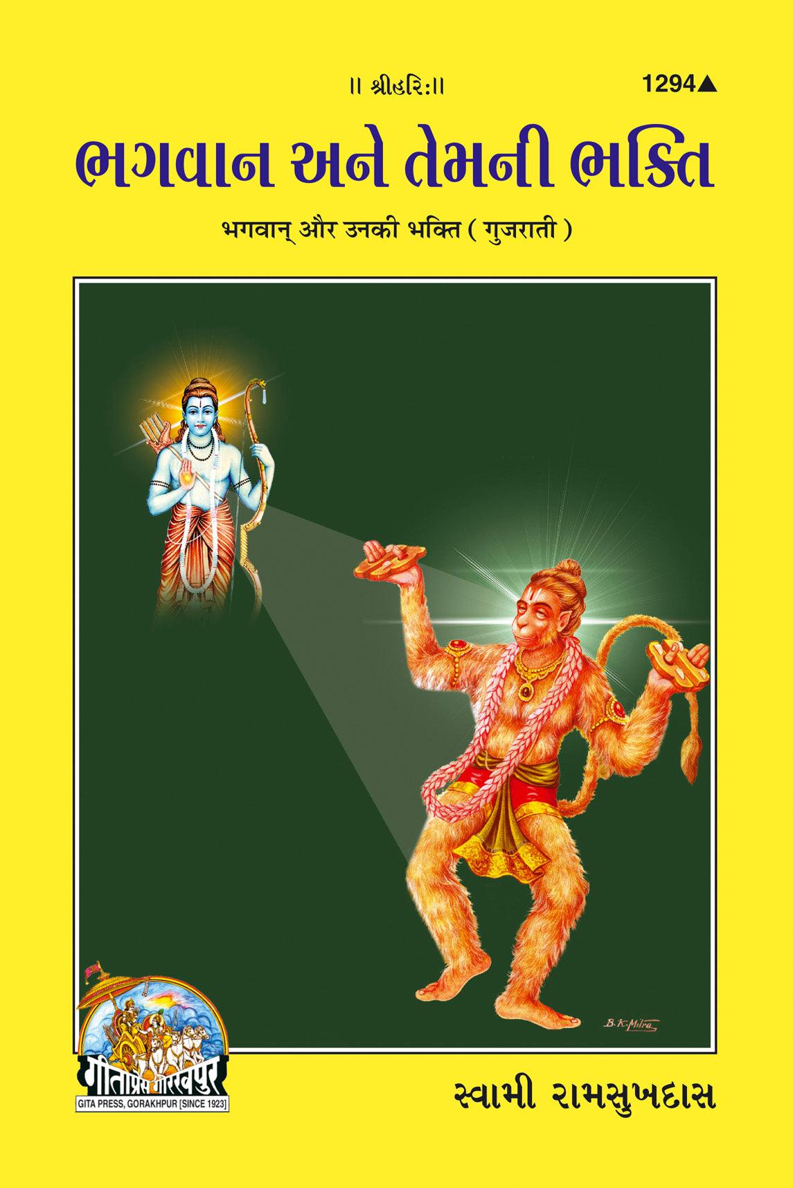 Bhagwan Aur Unki Bhakti