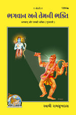 Thumbnail for Bhagwan Aur Unki Bhakti