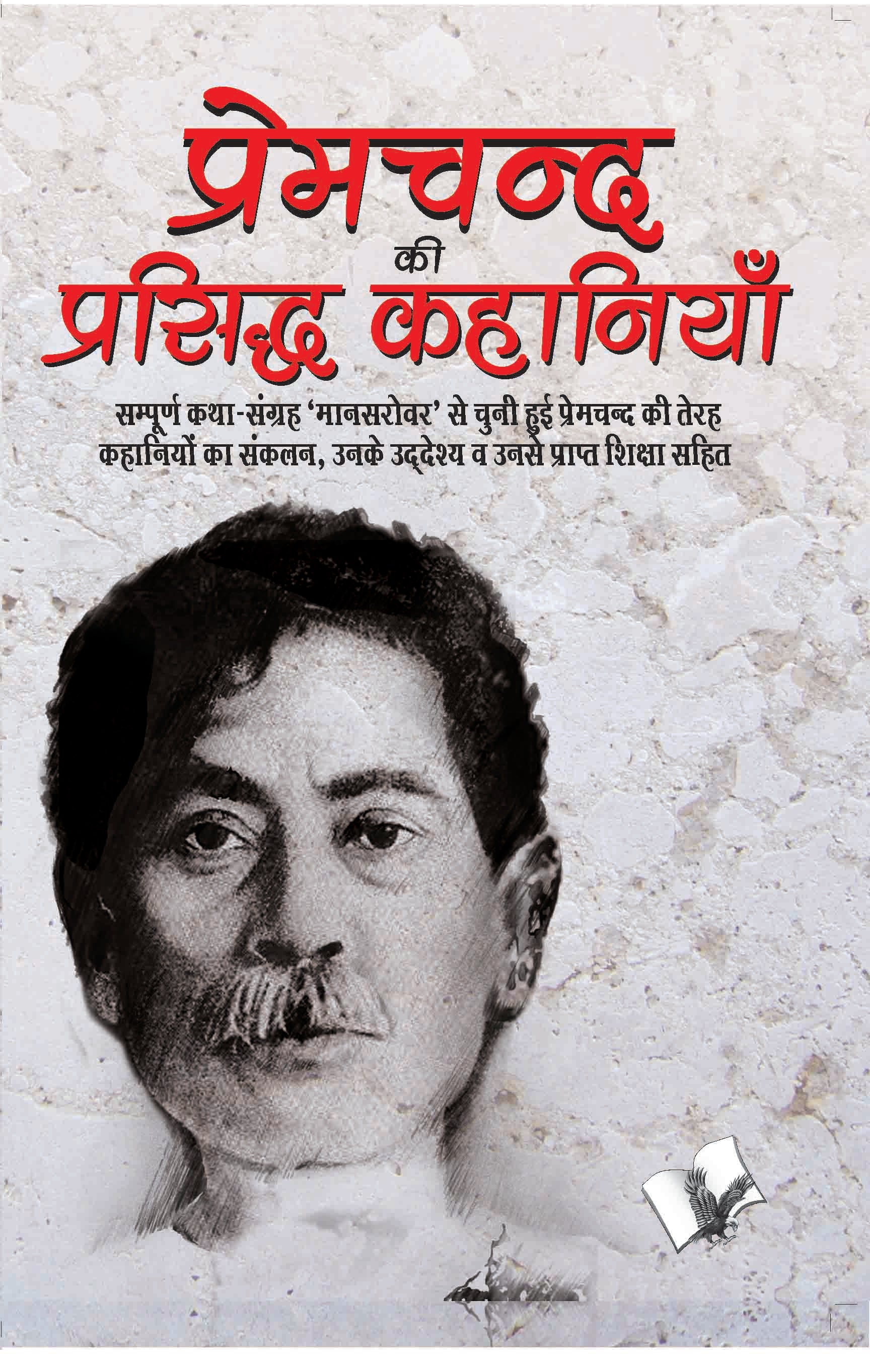 Premchand Ki Prasidh Kahaniya by Dr. Sachidanand Shukl - Dista