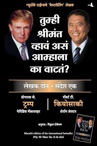 Why We Want You To Be Rich (Marathi) - Dista