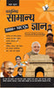 Objective General Knowledge Hindi by Prasoon Kumar - Dista