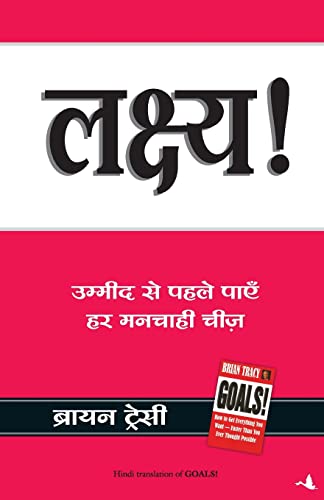 Lakshya: Ummid Se Pahle Payein Har Manchahi Cheez (Hindi Edition of Goals) - Dista
