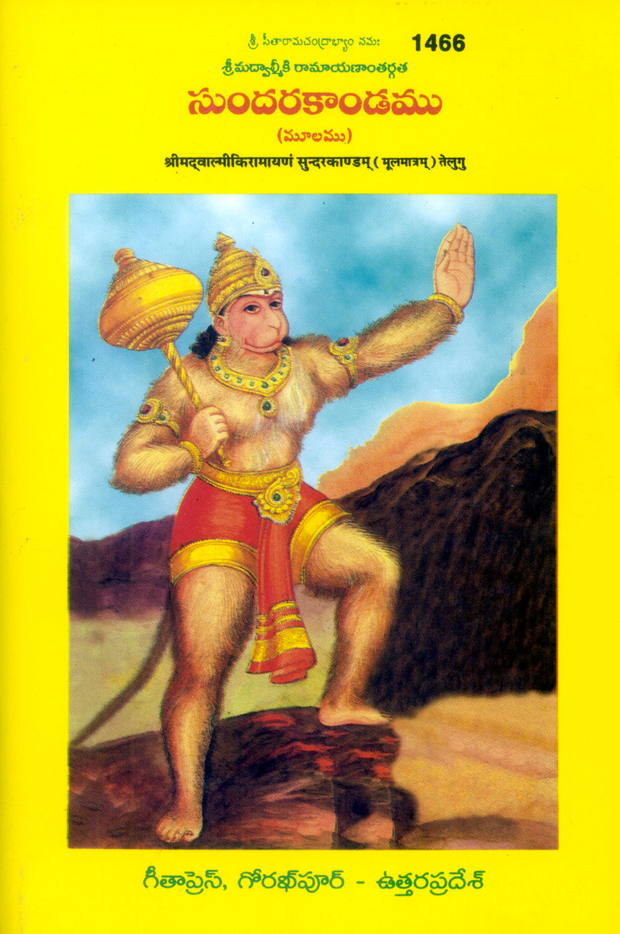 Balmikiya Ramayan Sunderkand