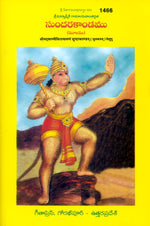 Thumbnail for Balmikiya Ramayan Sunderkand - Dista