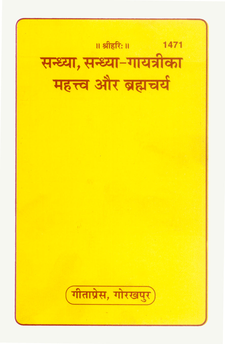 Sandhya Sandhya Gayatri Ka Mahatwa & Brahamcharya (Hindi)
