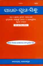 Thumbnail for Sadhan–Sudha–Sindhu (Oriya)