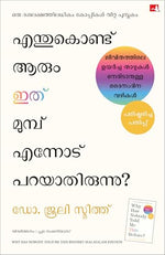 Thumbnail for Why Has Nobody Told Me This Before? (Malayalam) - Dista