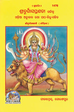 Thumbnail for Sridurga Saptshati (Oriya)
