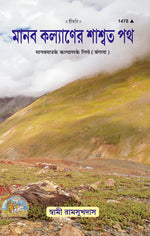 Thumbnail for Manav Matra Ke Kalyan Ke Liya