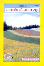 Thumbnail for Sadhan Ke Do Pradhan Sutra (Hindi)