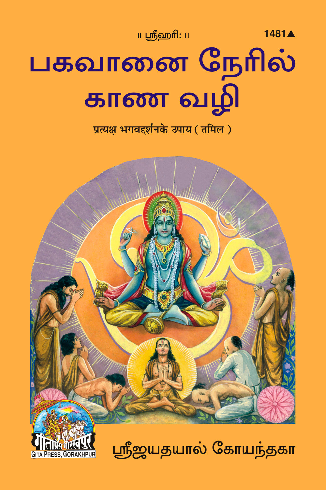 Pratyaksha Bhagvaddarshan Ke Upaya (Tamil)