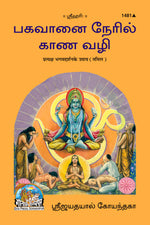 Thumbnail for Pratyaksha Bhagvaddarshan Ke Upaya (Tamil) - Dista