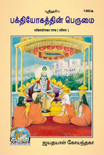 Thumbnail for Bhakti Yoga Ka Tattva (Tamil) - Dista
