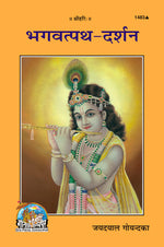 Thumbnail for Bhagwatpath Darshan (Hindi)