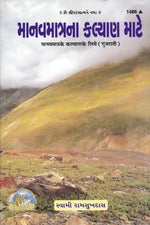Thumbnail for Manav Matra Ke Kalyan Ke Liye