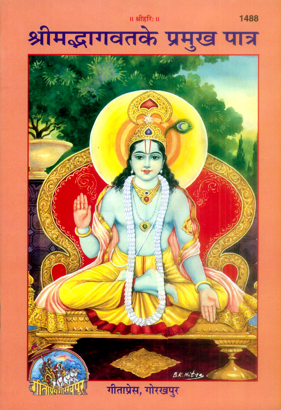 Srimad Bhagwat Ke Pramukh Patra (Hindi)
