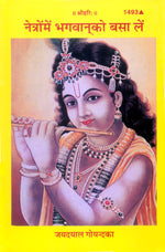 Thumbnail for Netron Mein Bhagwan Ko Basa Lein (Hindi)