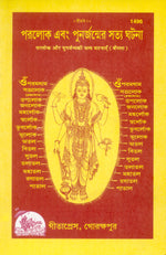 Thumbnail for Parlok Punarjanma Ki Sachchi Ghatnayen (Bangla) - Dista
