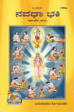 Thumbnail for Navadha Bhakti (Kannada) - Dista