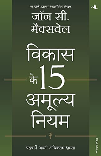 Vikas Ke 15 Amulya Niyam (Hindi Edition of The 15 Invaluable Laws Of Growth) - Dista