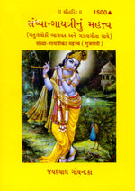 Thumbnail for Sandhya Gayatri Ka Mahattva