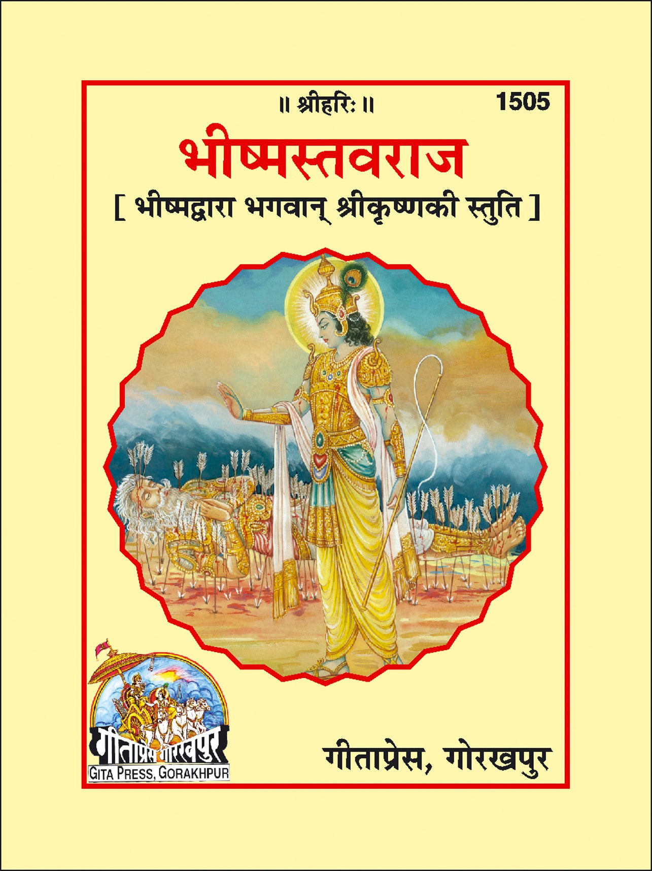Bhishmastavraj