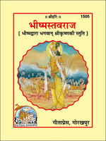 Thumbnail for Bhishmastavraj